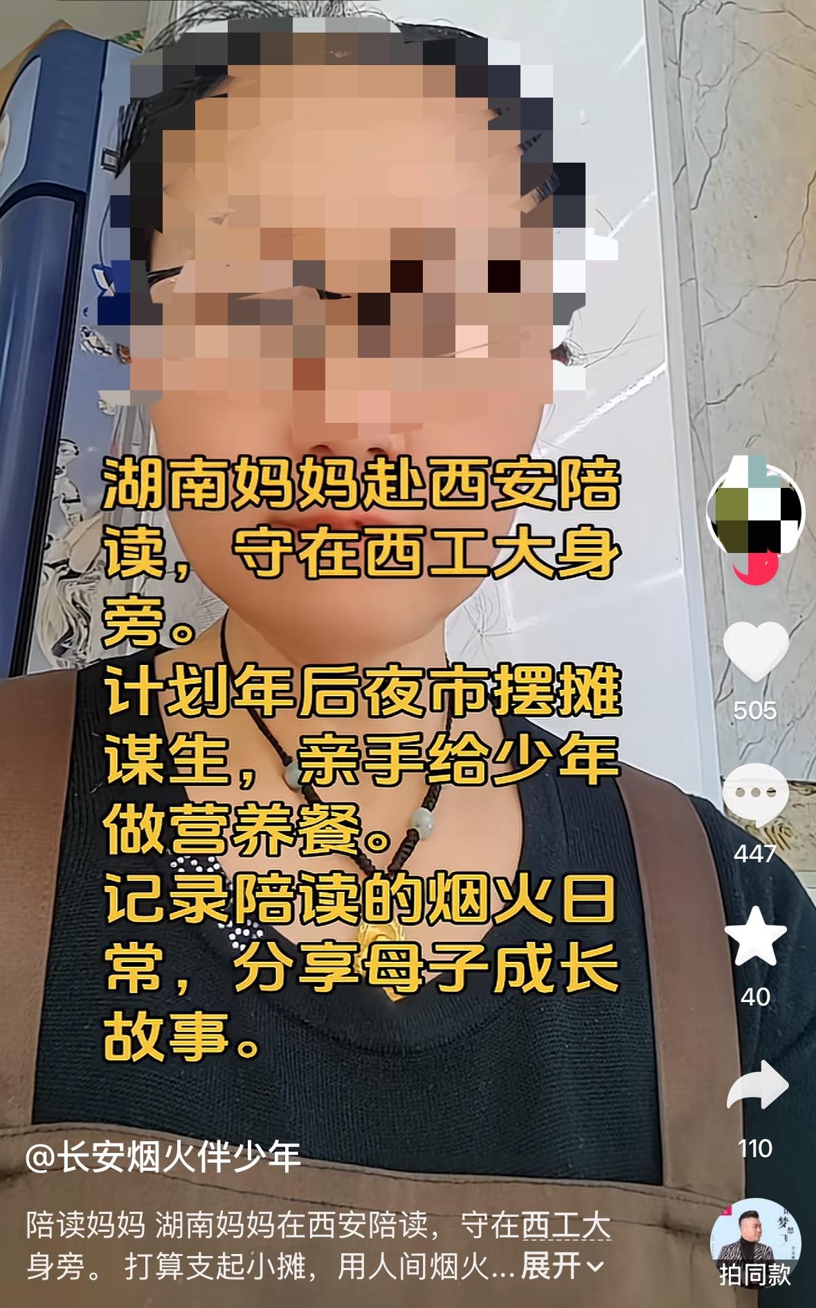 孩子到西安上大学，湖南妈妈发一个抖音，骄傲地说陪读到西安，同时做点小生意，陪伴孩