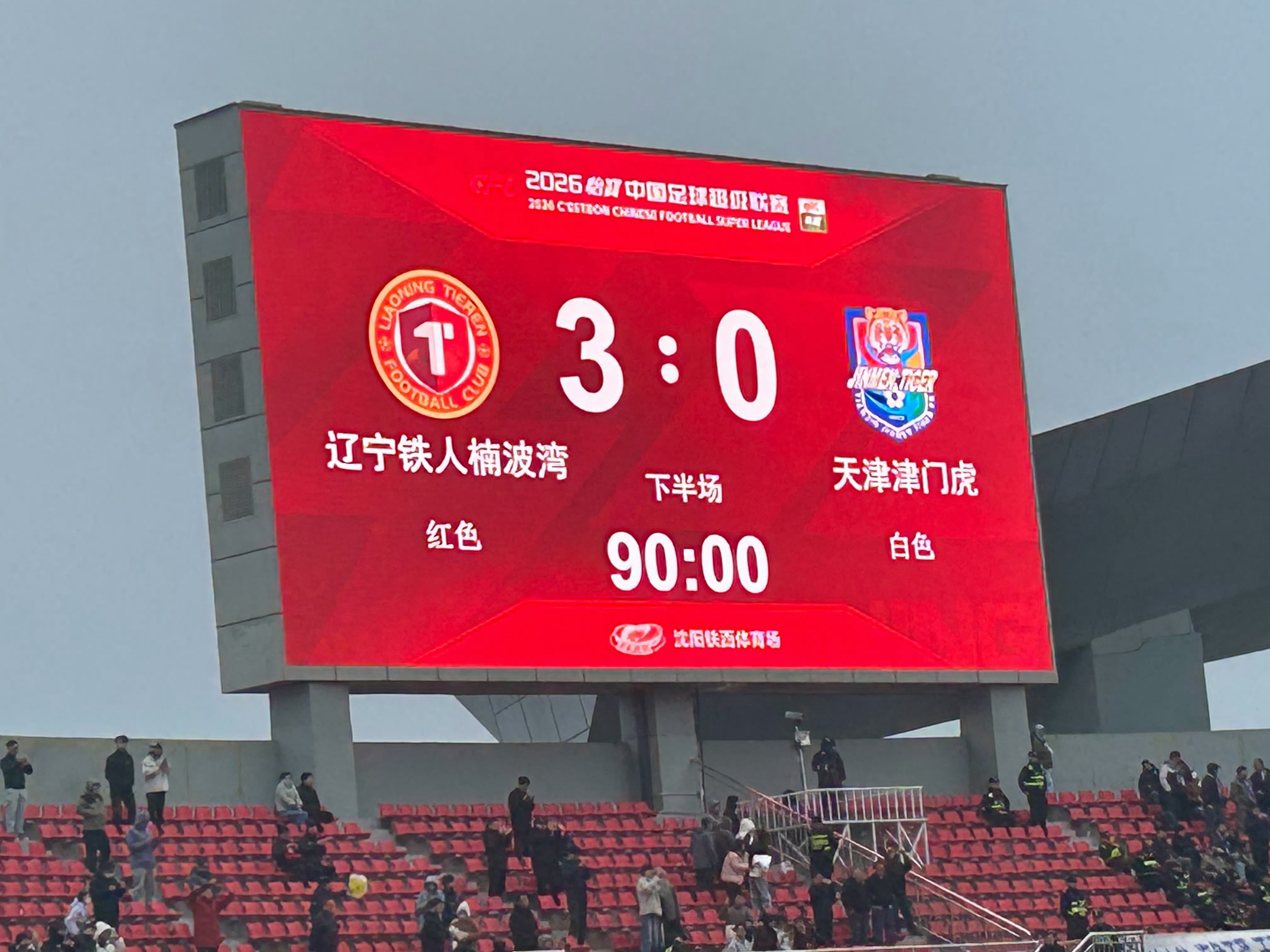 辽宁铁人3-0天津津门虎，斩得中超首胜！姆本扎、安以恩、邦本宜裕各攻入一球！辽宁