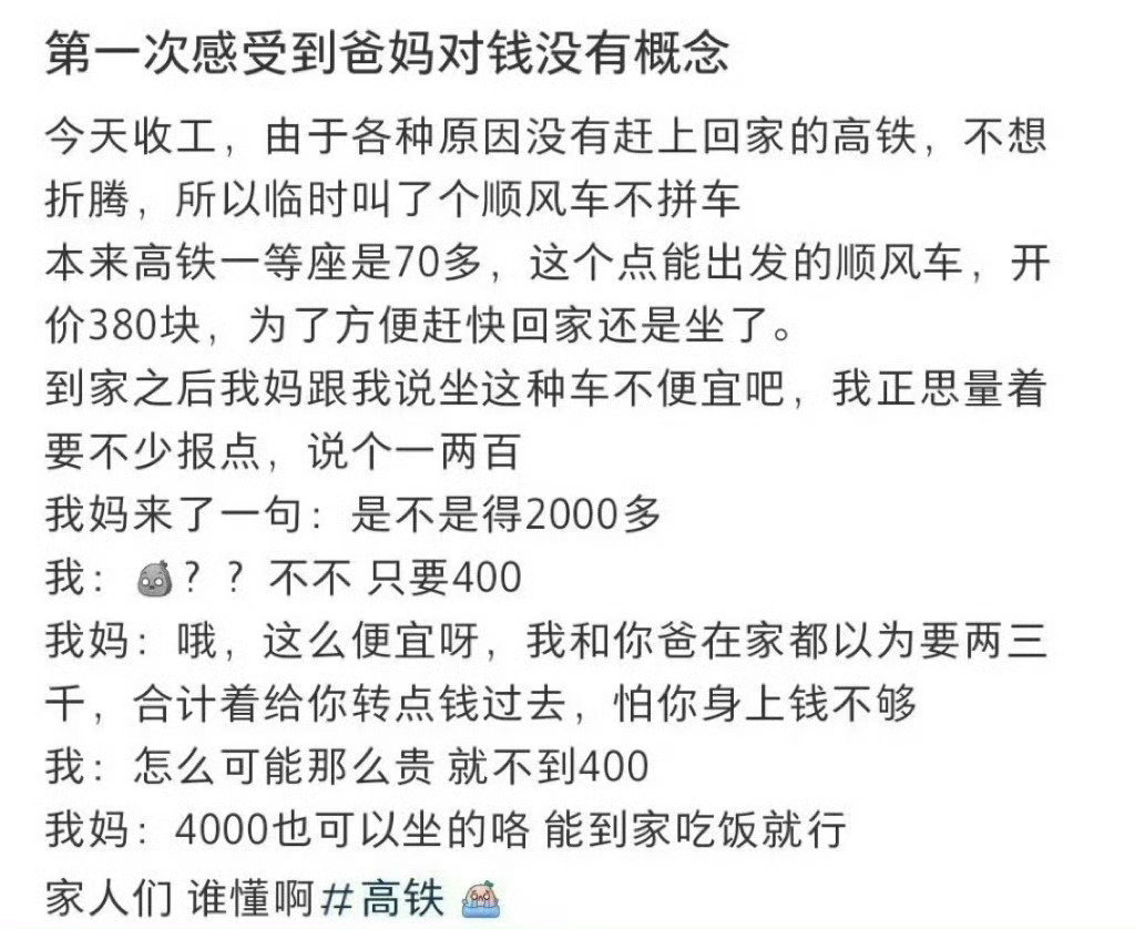 突然发现爸妈对钱没有概念 ​​​