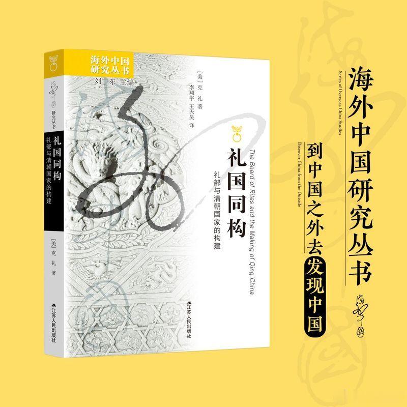 文学汇 听见世界丨在史学研究中，我们一直存在对“礼”的误读，认为“礼”是中国一个