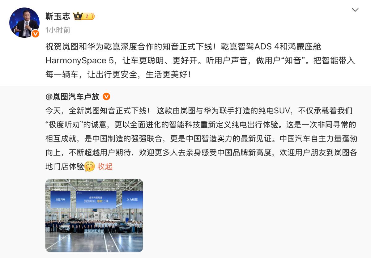 【华为与岚图联手：重塑纯电SUV市场格局】
8月8日，当华为智能汽车解决方案团队