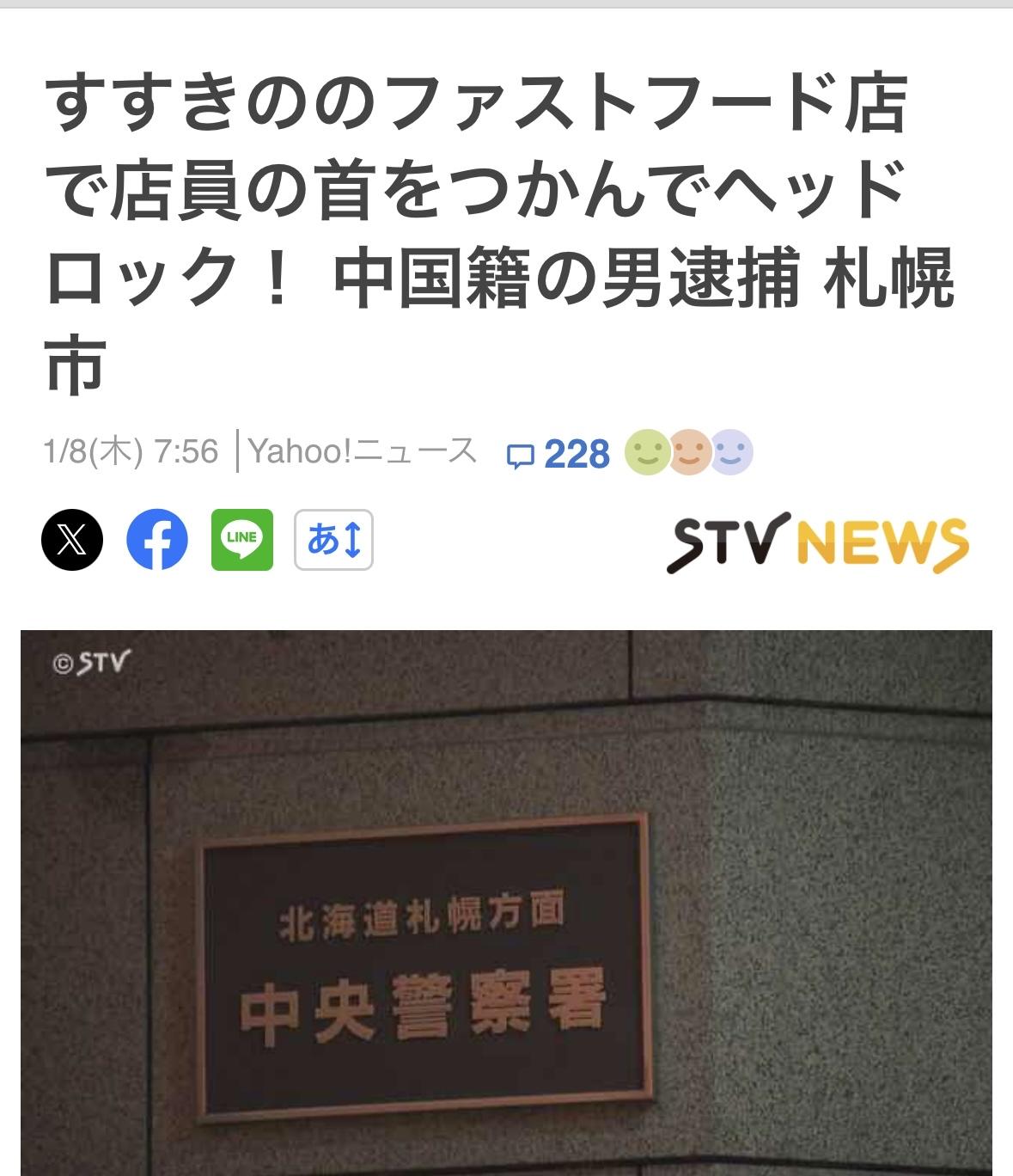 48岁中国男子在北海道札幌的快餐店，对一名20多岁店员实施了锁喉而被捕。

昨晚