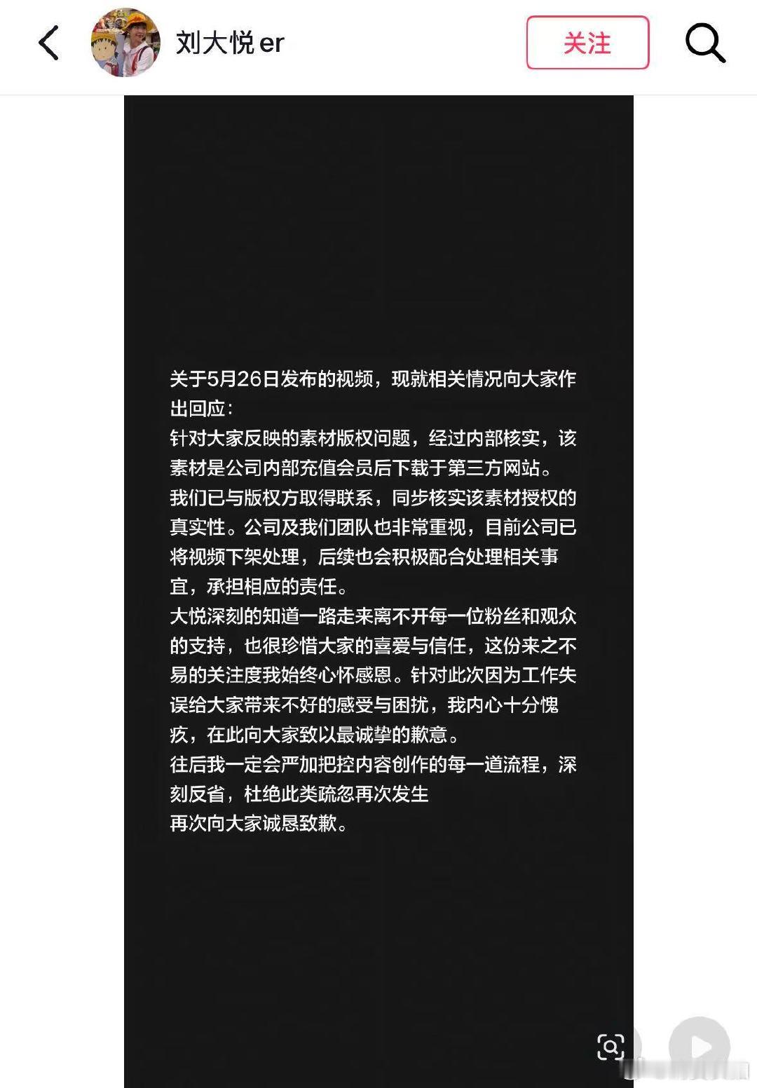 【网红刘大悦致歉】网红刘大悦回应素材版权问题 5月31日晚间，网红刘大悦发文致歉