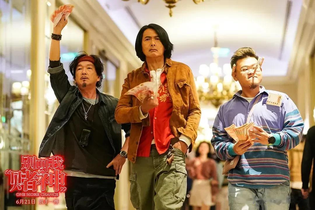 发哥老了，没有卖情怀而打酱油，是在反赌电影里勾你的泪！

因为周润发袁咏仪，去看