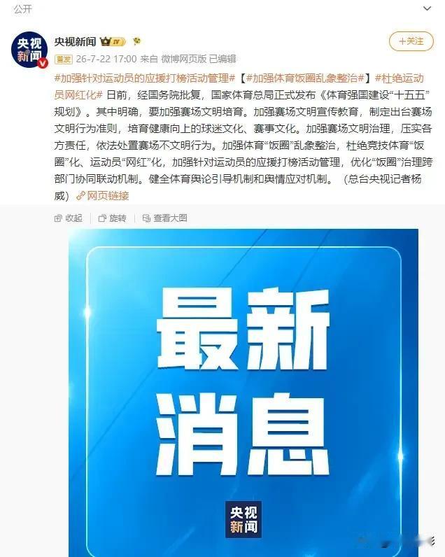 央视差点儿就直接点名某网红运动员和她的饭圈儿了，乒乓球是重灾区。