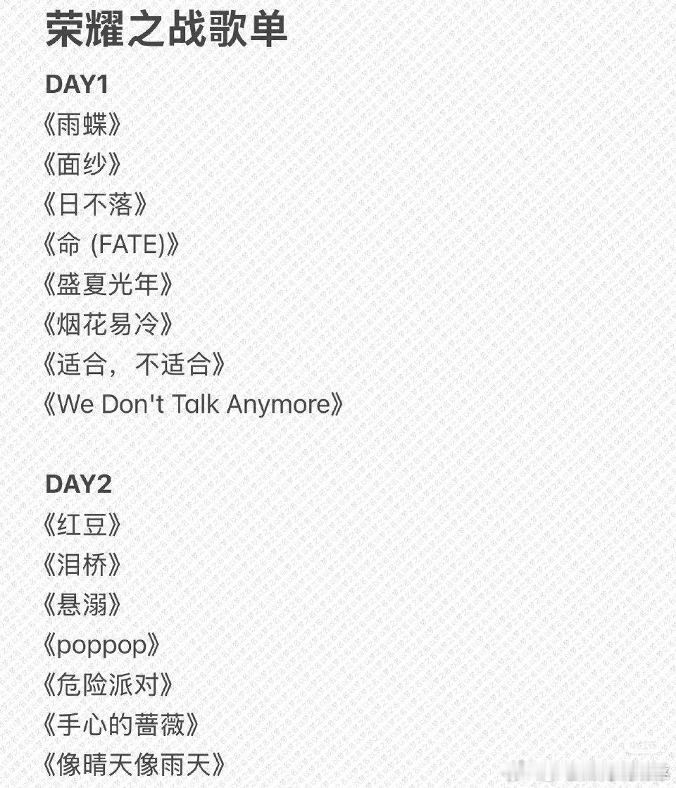 tg 荣耀之战歌单 