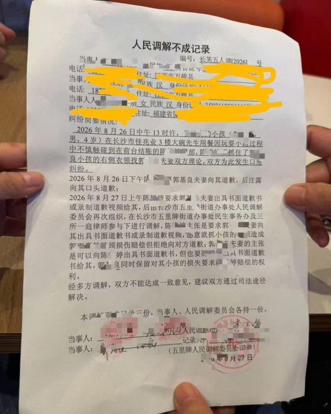 碰臀案调解书孩童跑动无意碰到对方，女子拉扯致孩子颈部受伤。江南微评 双方卡在道歉