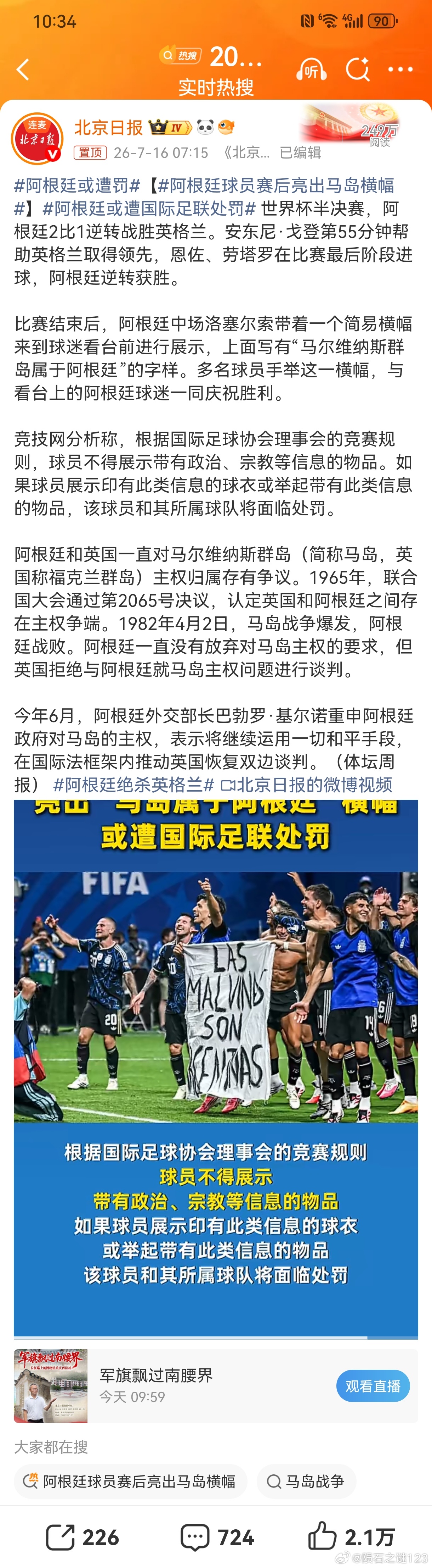 支持阿根廷球员表达自己的爱国立场，对他们的表达感同身受。球员个人行为，不应该成为