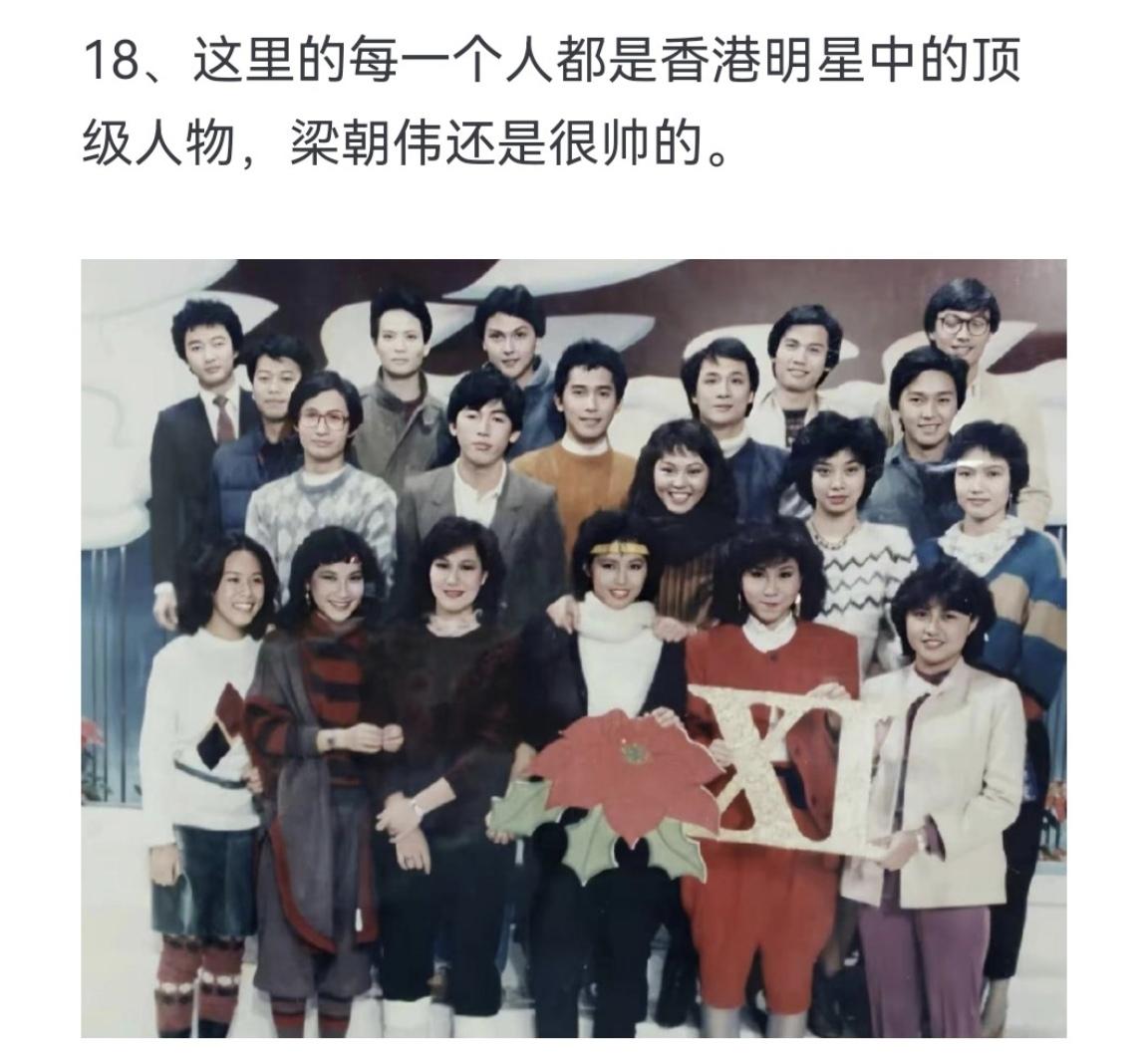 这里的每一个人都是香港明星中的顶级人物，梁朝伟还是很帅的。