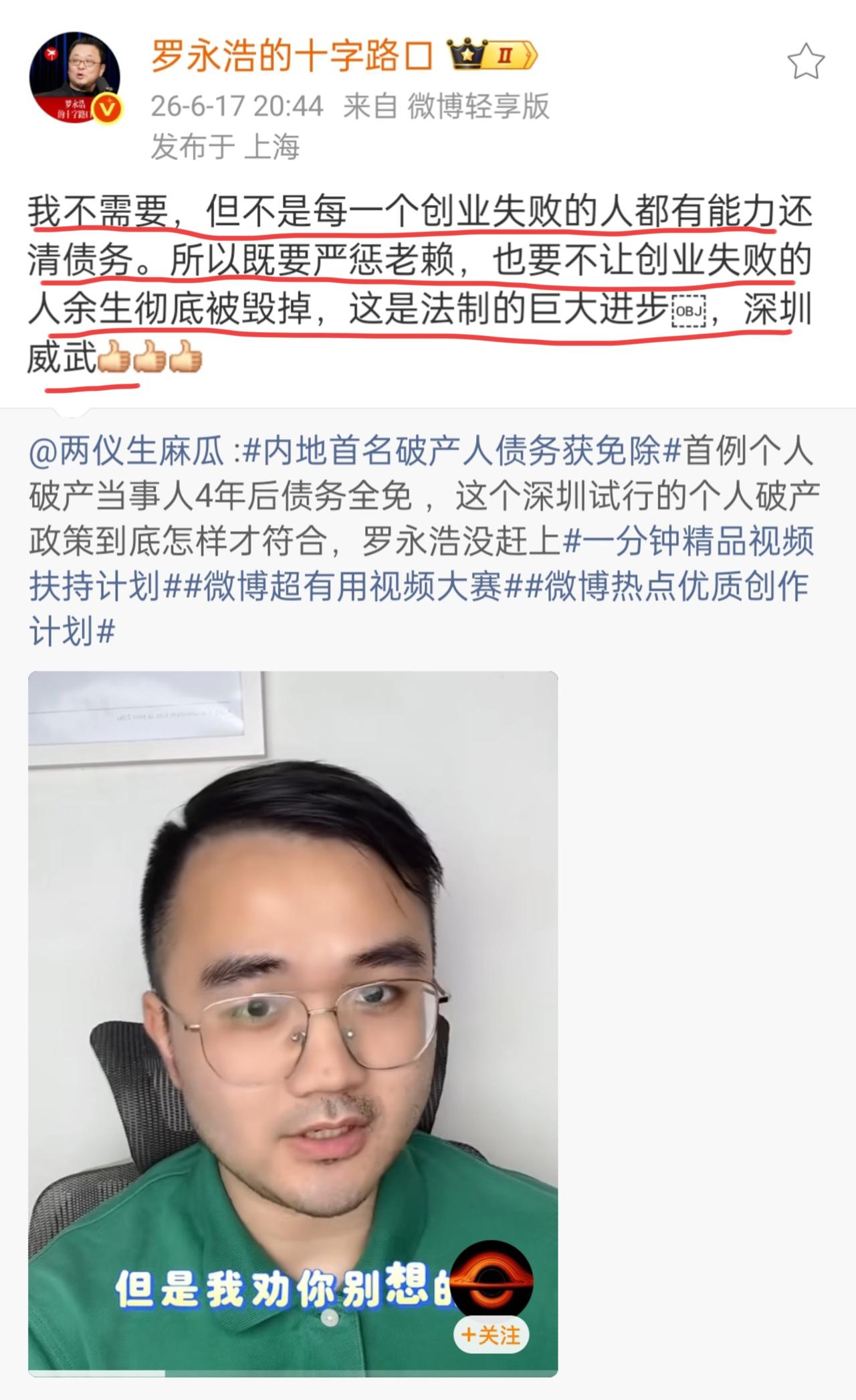 罗永浩：我不需要债务全免。最近，某地试行对破产当事人四年后债务全免。罗永浩先生得