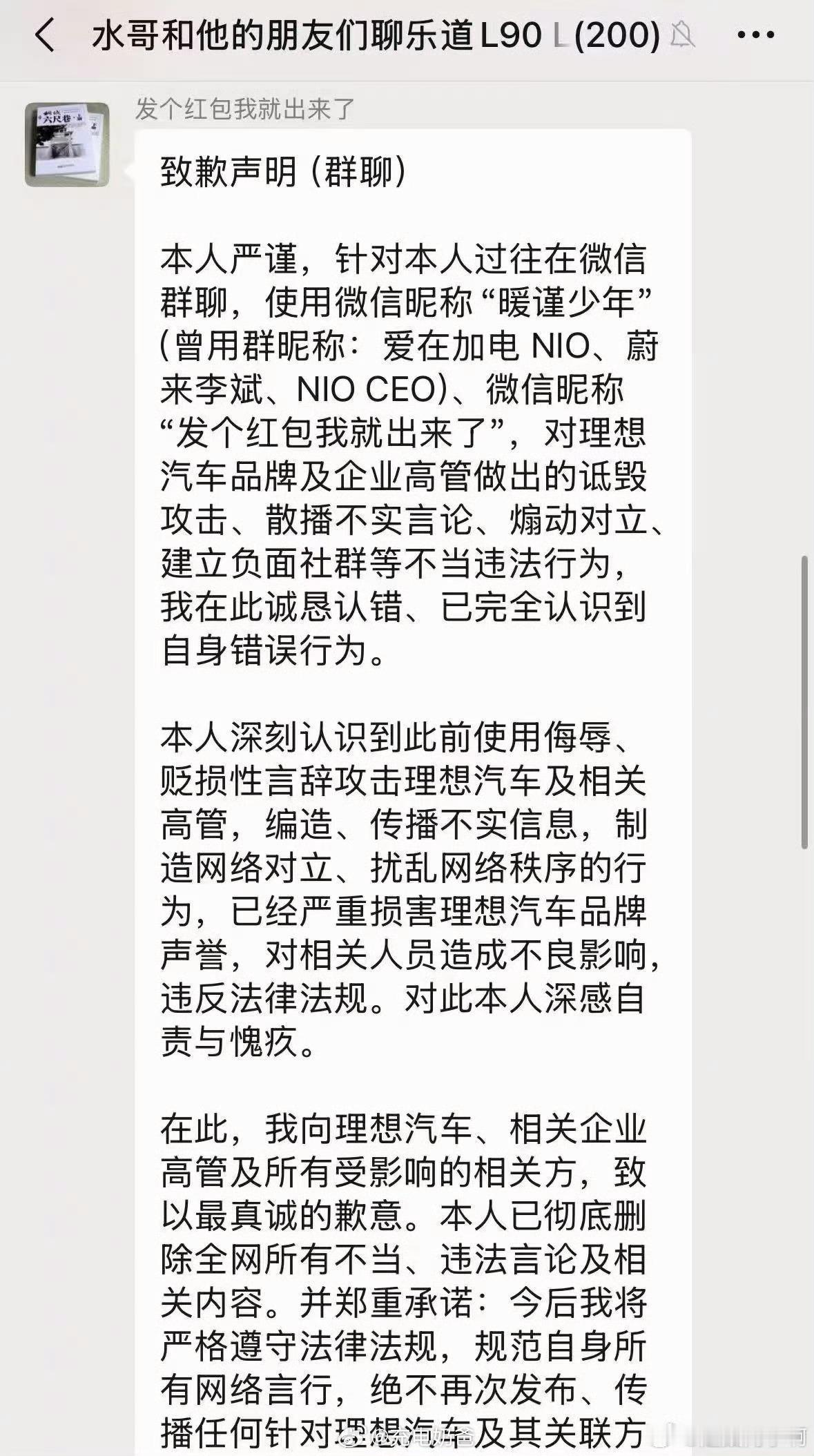 群里发个道歉声明就能应付过去理想法务了吗？？？