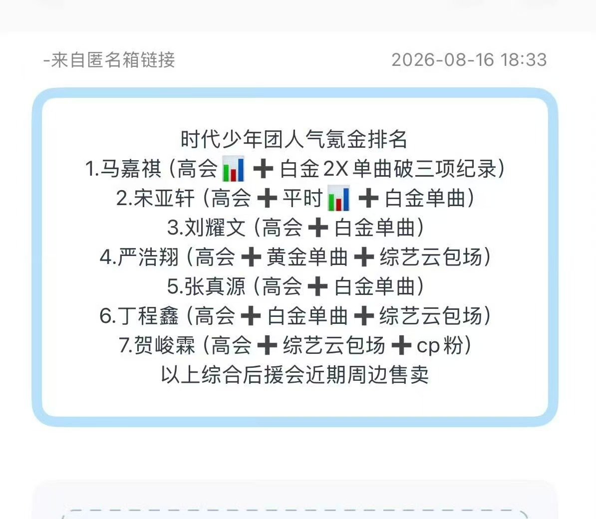 时代少年团人气氪金排名时代少年团氪金排名投：时代少年团人气氪金排名1346527