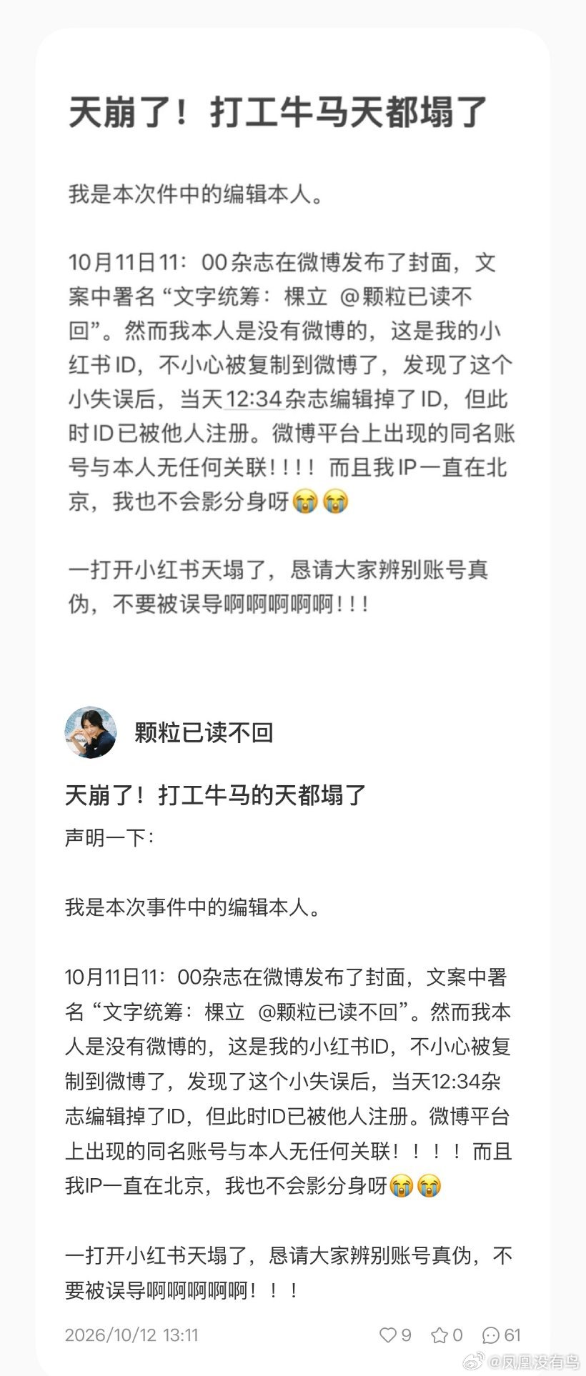 这个编辑是真的无妄之灾了莫名其妙就被一顿骂 时装杂志统筹点赞黑稿 ​​​