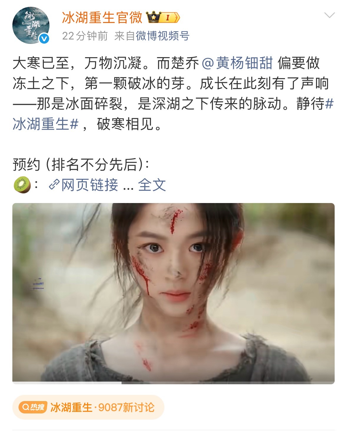 李昀锐 黄杨钿甜 张康乐《冰湖重生》预计2月中旬播出哦，有没有和我一起追剧的？ 