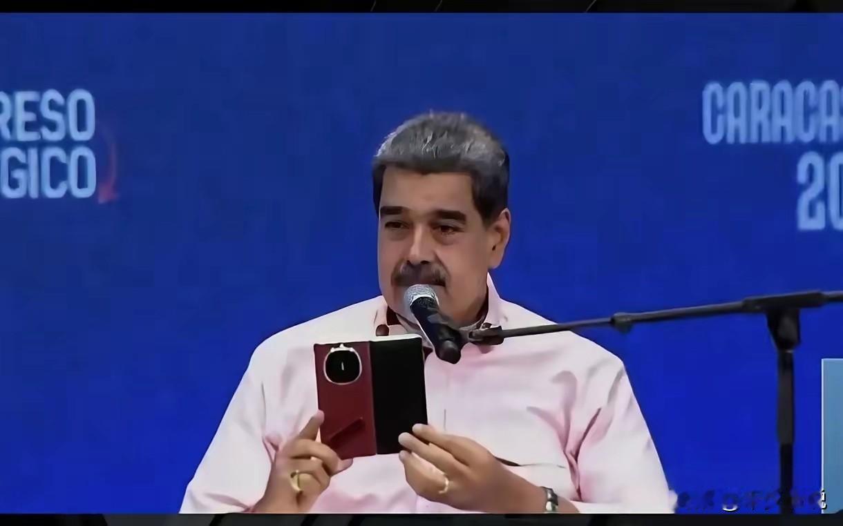 马杜罗使用中国产手机防窃听和暗杀，这是从以色列暗杀伊朗高官事件中吸取经验。
以色