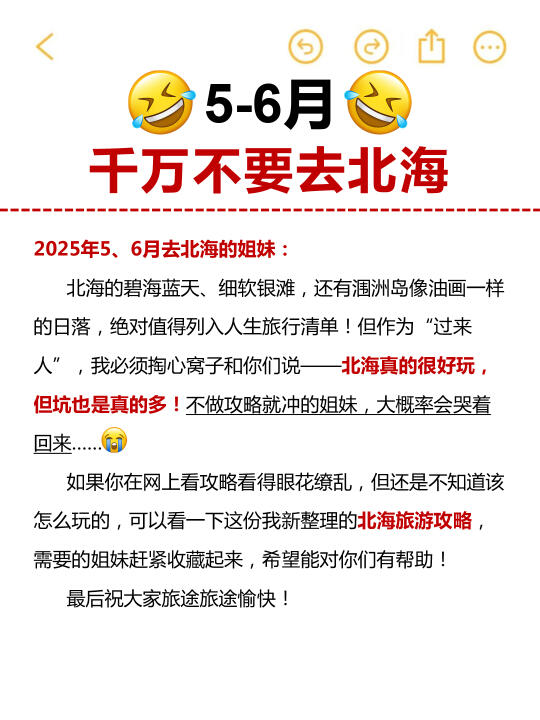 听劝！北海5-6月旅游攻略，不看真的会踩坑