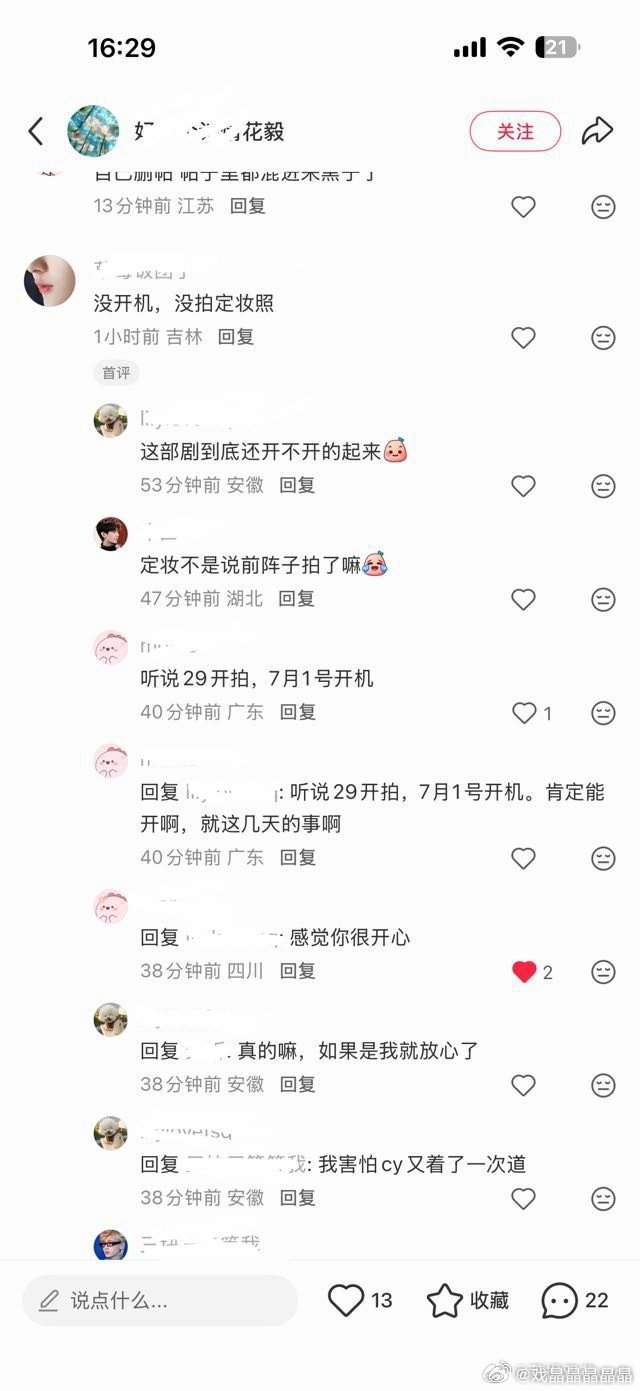 开始信誓旦旦说23号开机，现在月底了，又说七月1号开机，不会黄了吧
