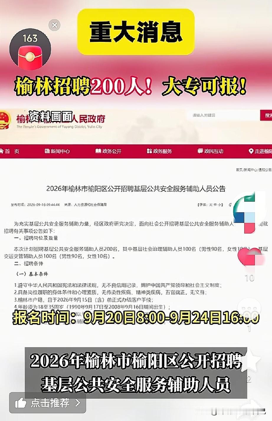  注意！榆阳区招聘200名基层岗，想报考的别错过时间
 

榆林榆阳的朋友们，家