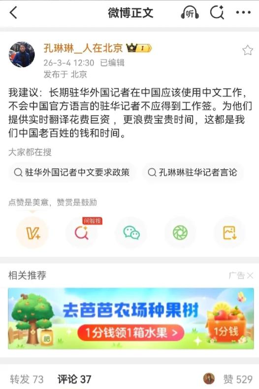 中央电视台记者孔琳琳提出这样一个建议：“长期驻华外国记者在中国应该使用中文工作，