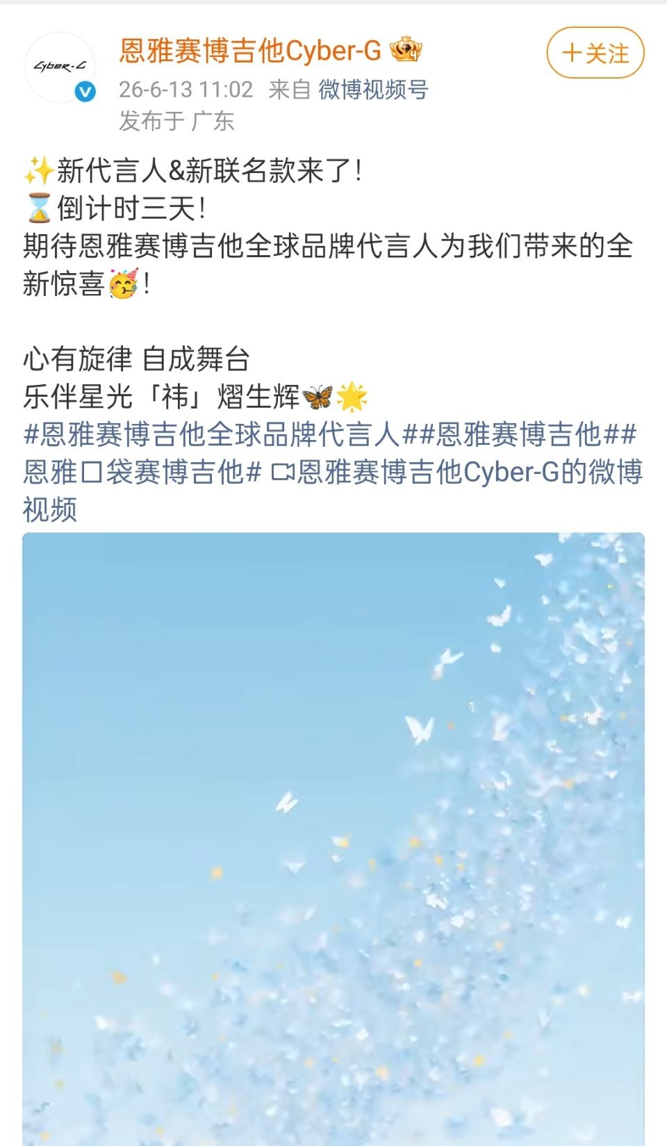 鞠婧祎又一个全球代恩雅赛博吉他品牌代言人预热！！恩雅赛博吉他全球品牌代言人