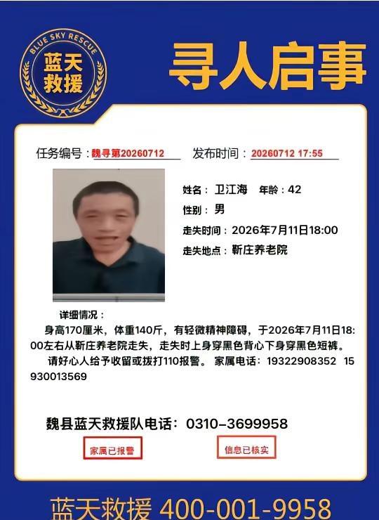 紧急寻人启动所有爱心人士的爱心帮助，这位走失人员是广平县的，昨天在魏县望远街出现