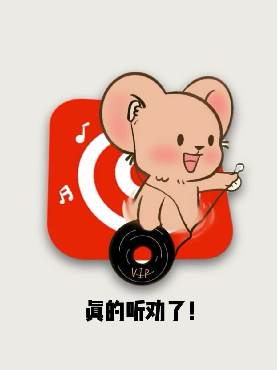 听劝！网yi☁️新版本！简直在演我精神状态！！