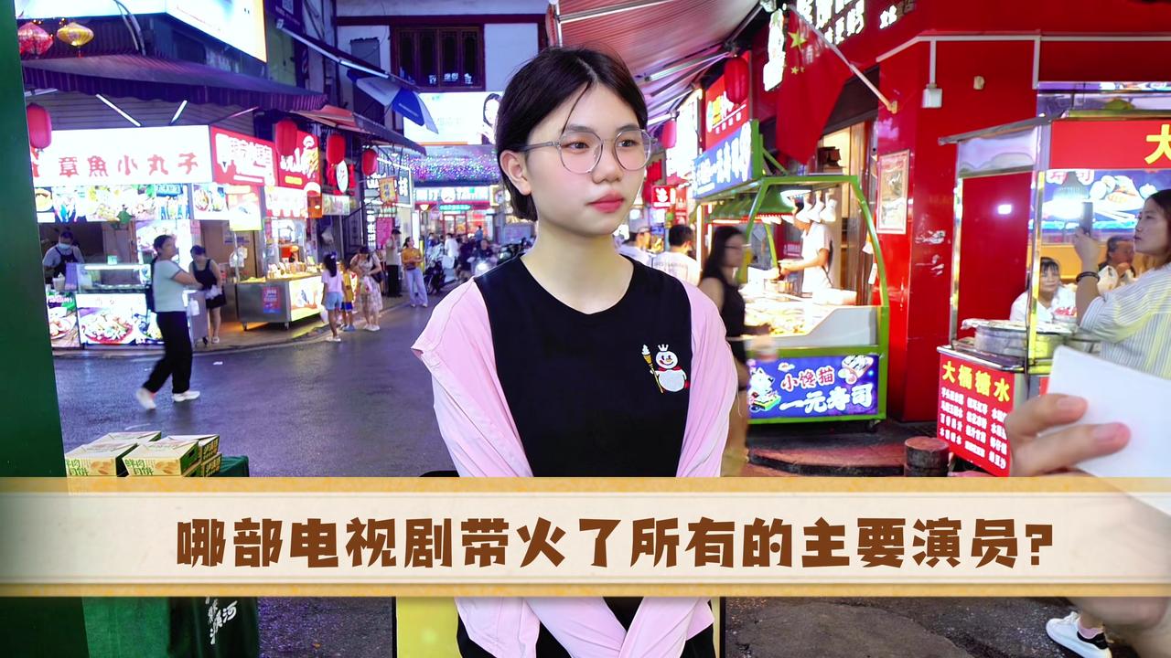 你觉得哪部剧，把剧中所有主演都带火了？