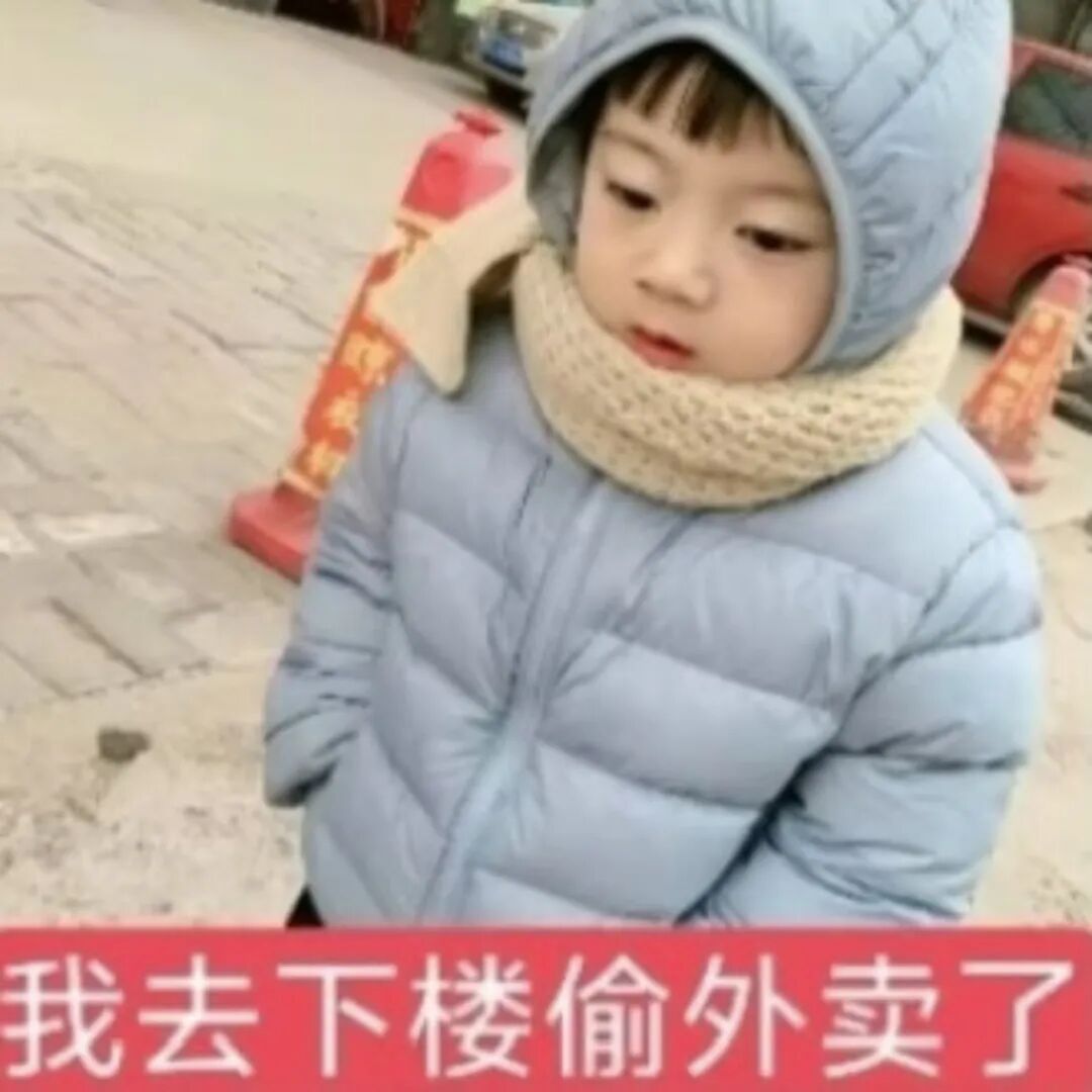 呆萌俊表情包合集萌娃｜搞笑｜幽默｜可爱 