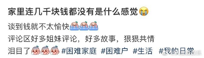 家里连几千块钱都没有是什么感觉😭 ​​​