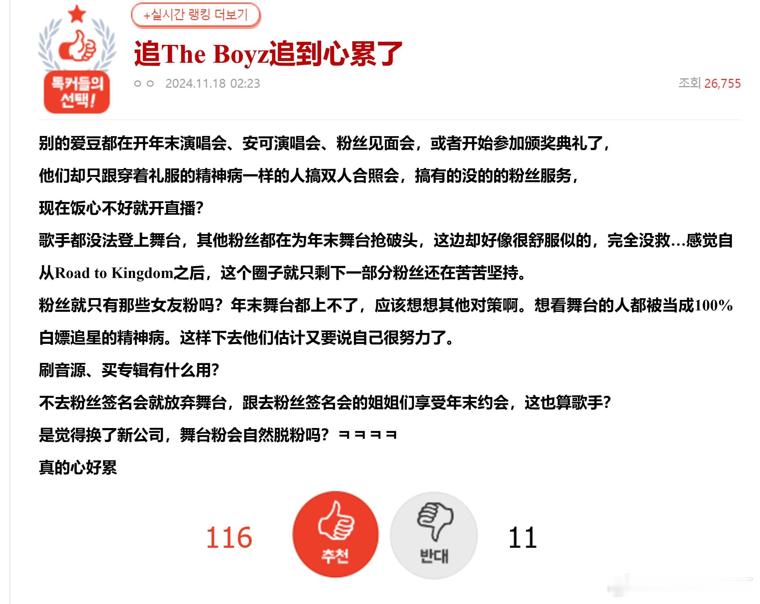 nh粉丝对 The Boyz 的审判🔥pann 实时热一🔥原楼主因为得老是搞