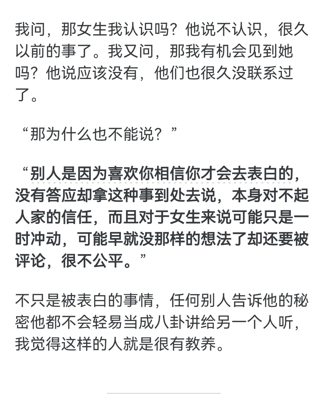 有哪些细节让你觉得一个人很有教养？