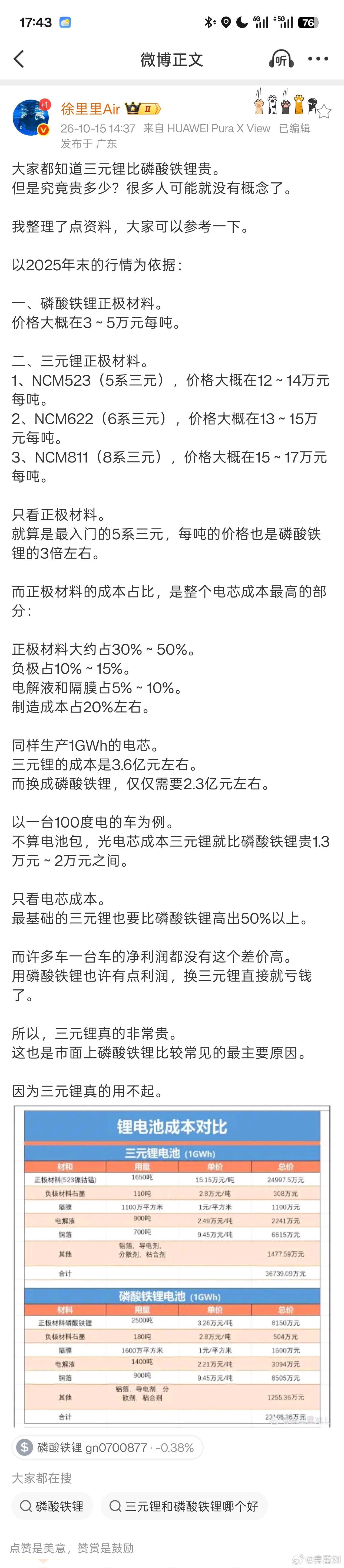 里里科普了三元和铁锂的价格对比算成本，可以把每一块都拆解出来，这个都能计算其实具