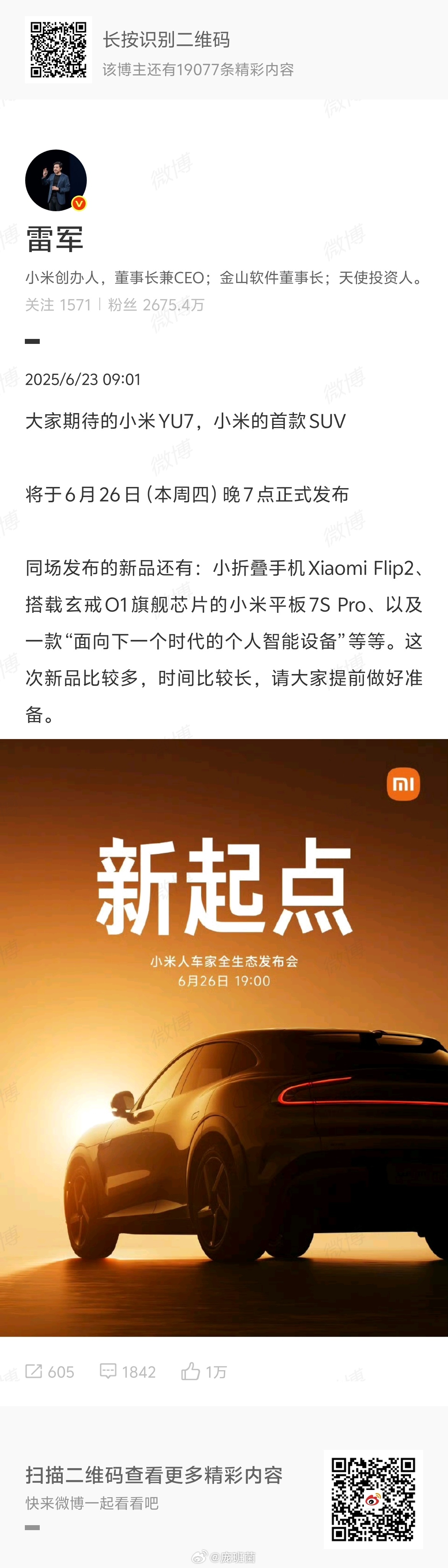 雷军微博官宣小米YU7于6月26日，也就是本周四正式发布，同时公布了第五款配色：