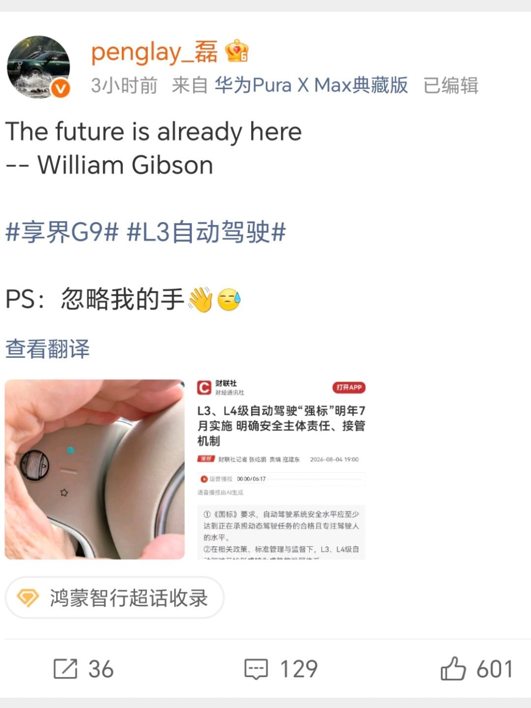 享界产品总监彭磊今天晒出L3自动驾驶车内的ADAS状态灯——这个观察灯光的姿势，