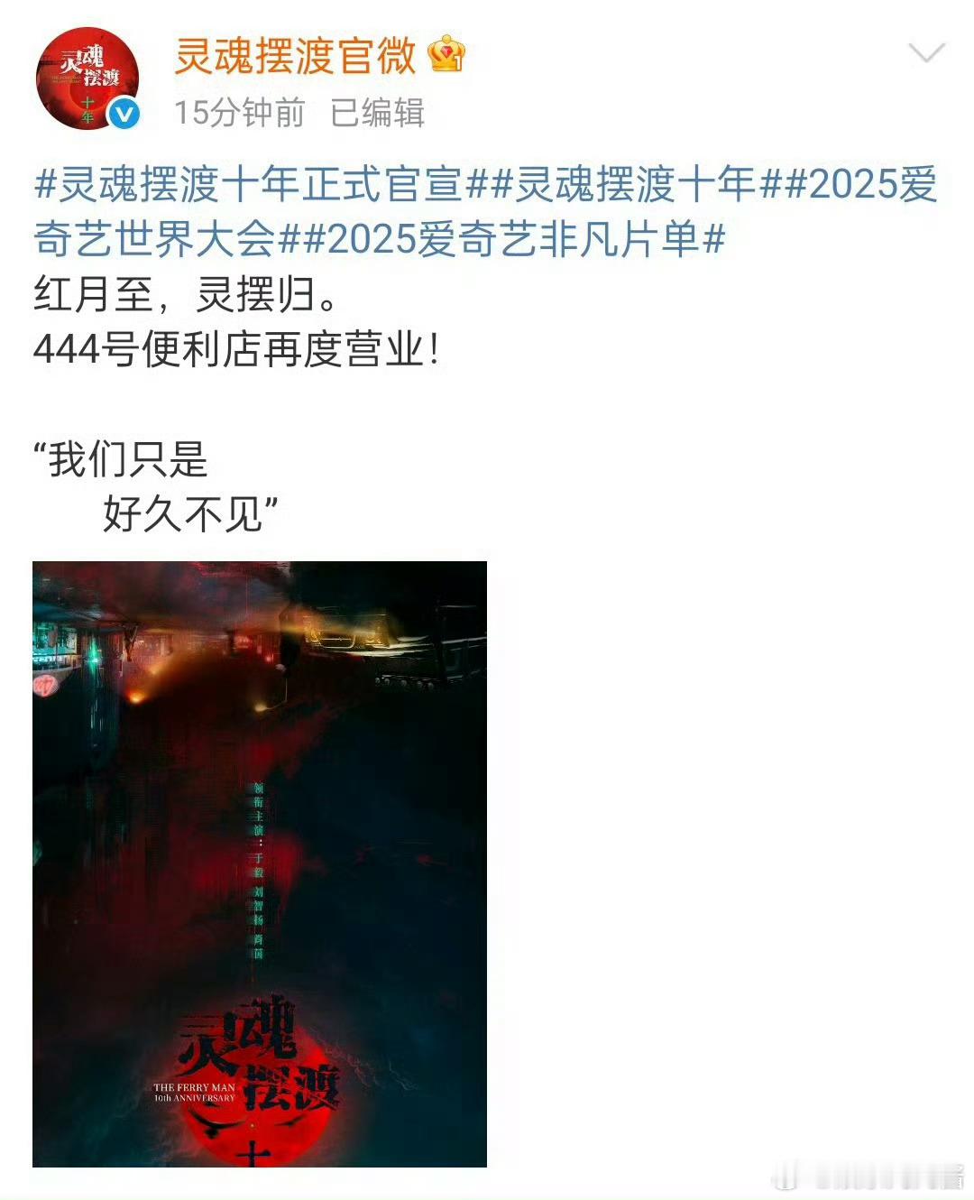 十年之约已至，夏冬青的故事继续！但……先播两集不过分吧？灵魂摆渡敢不敢播两集看看