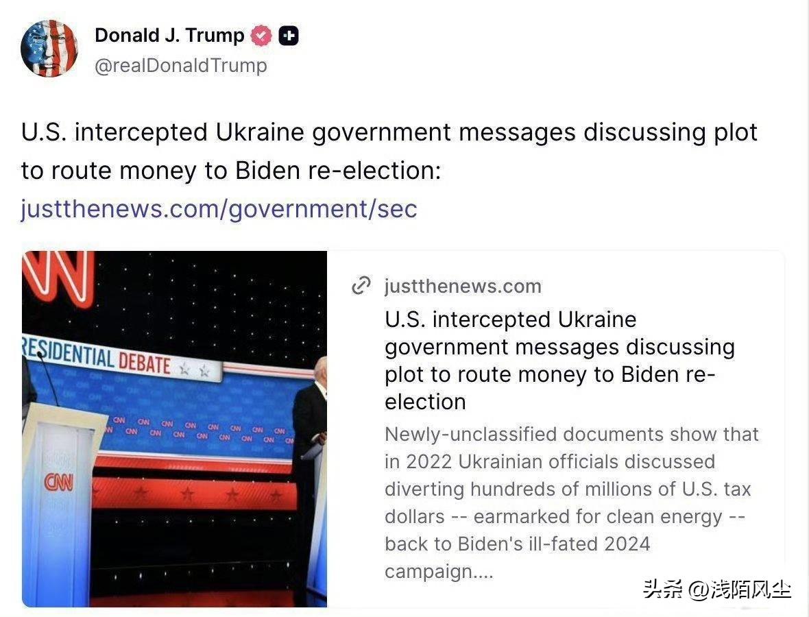 特朗普转发了一条媒体信息: 美国截获了乌克兰政府讨论为拜登连任提供资金的阴谋信息
