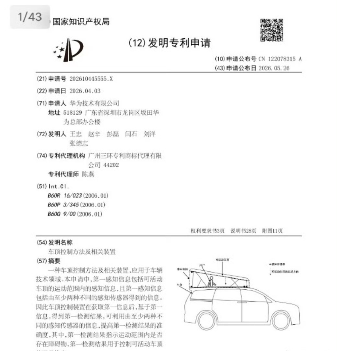 华为享界G9的新专利：集成式升顶帐篷。申请专利公司：华为技术有限公司，这个对喜欢