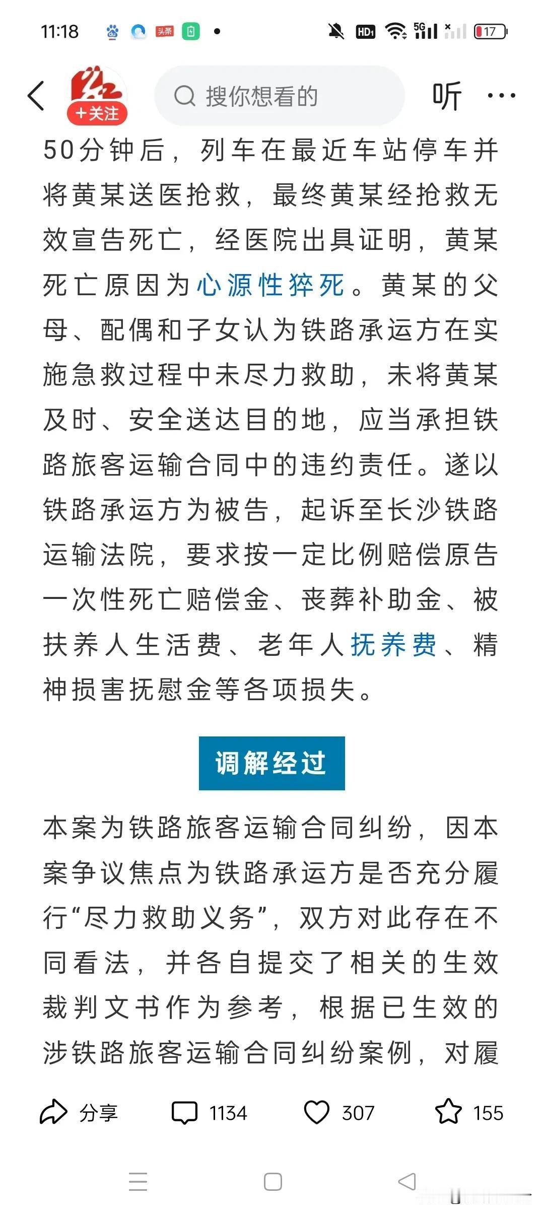 现在的人也是疯了，湖南长沙一乘客在火车上突发心源性猝死。家属把承运方告上法庭索赔