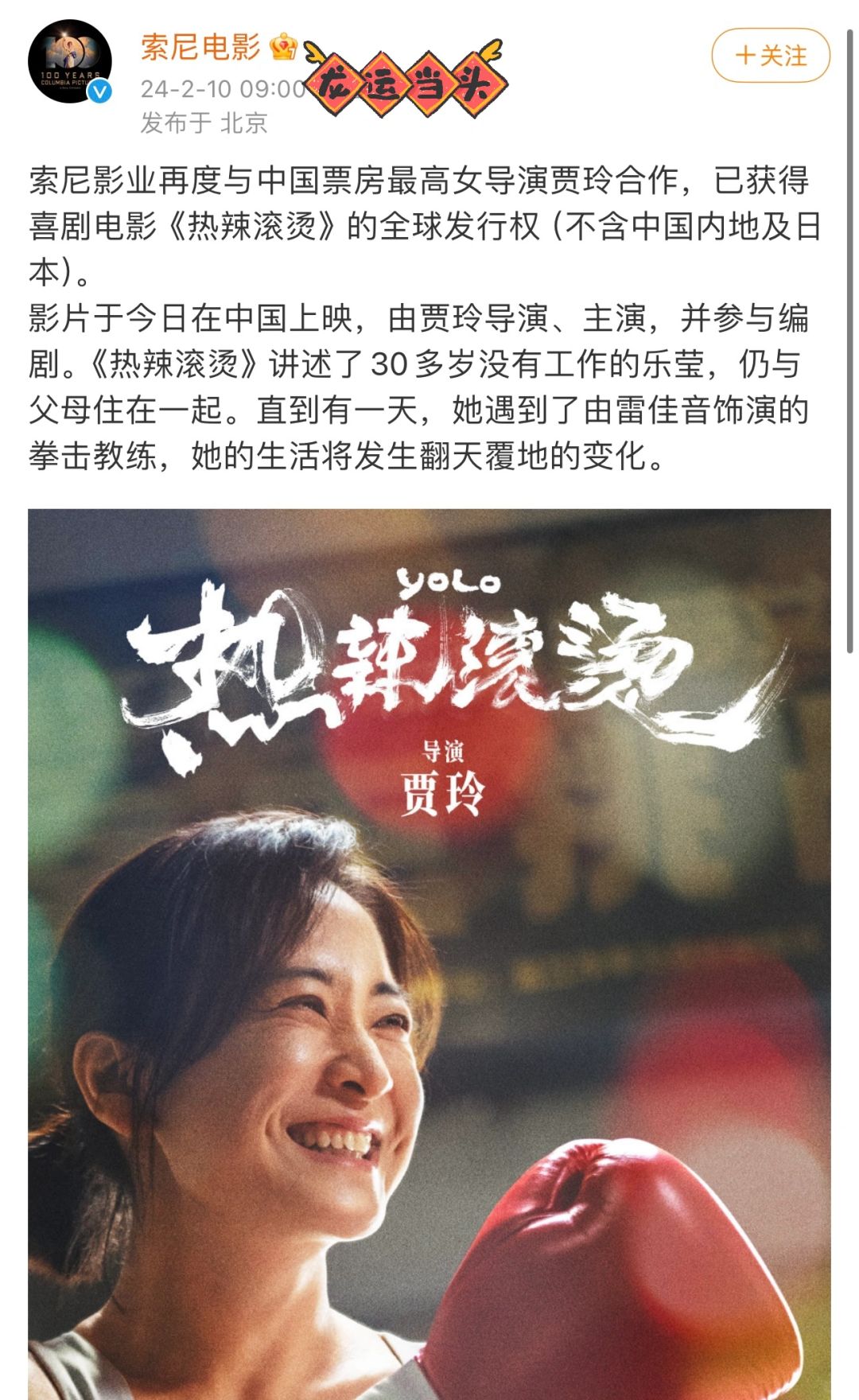 贾玲‼️牛🅱️‼️索尼有眼光‼️