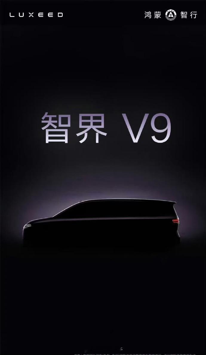 前有小鹏x9超级增程 ，现在又来了智界v9 ，是不是能说明，新能源MPV市场还是