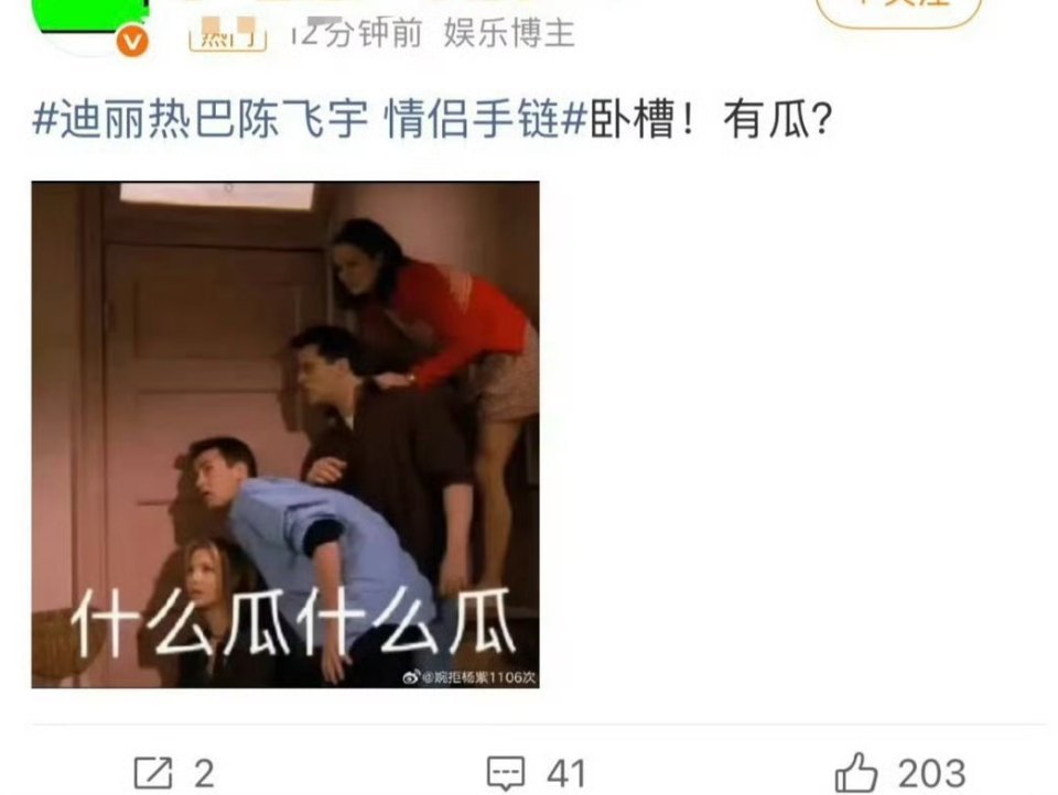 迪丽热巴陈飞宇 情侣手链额，这个话题和杨紫粉丝有关系吗