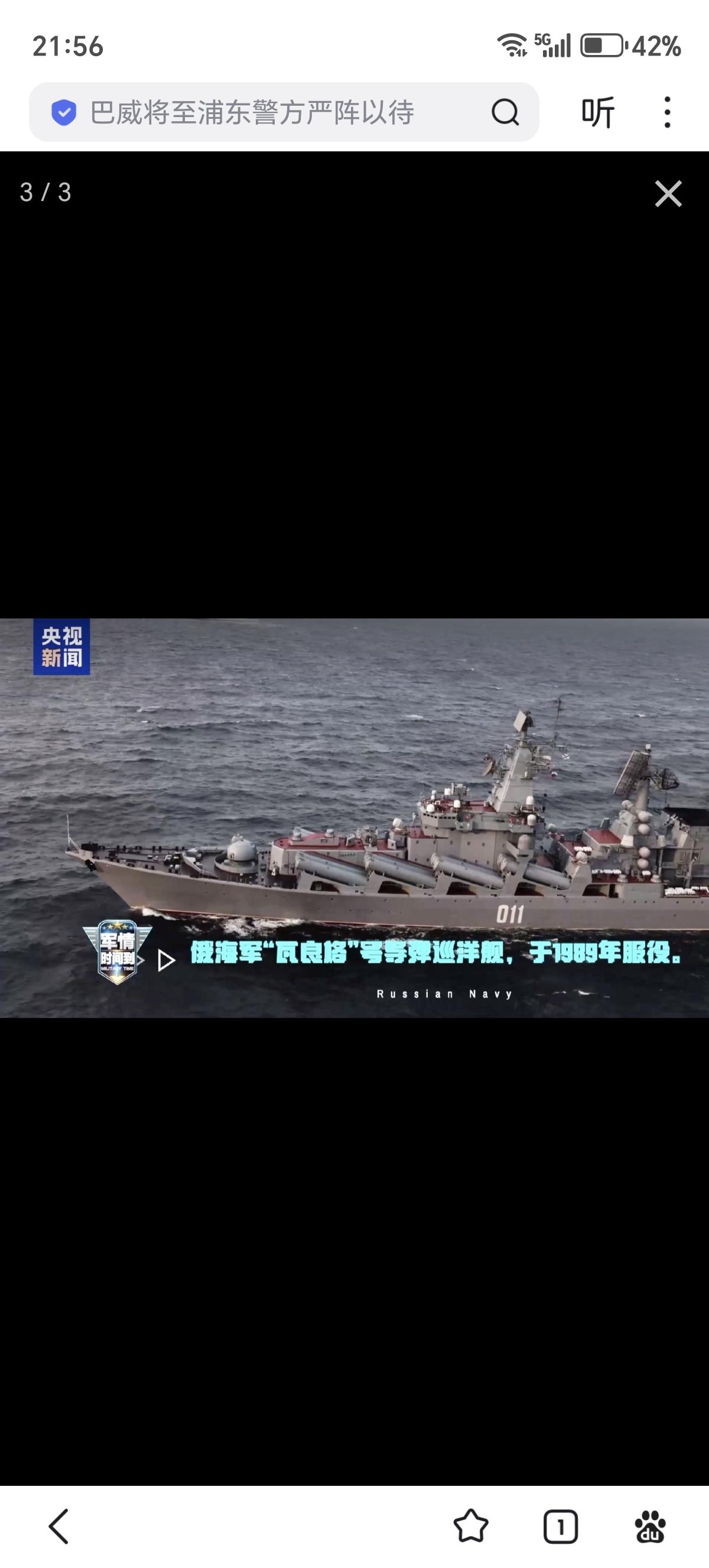 中俄“海上联合-2026”联合演习海上演练期间，俄方“瓦良格”号导弹巡洋舰与中方