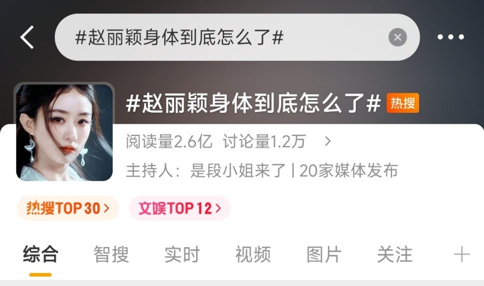 Zl你是受什么刺激了吗？一天到晚到底要给赵丽颖整多少个莫名其妙的rs？这么“关心