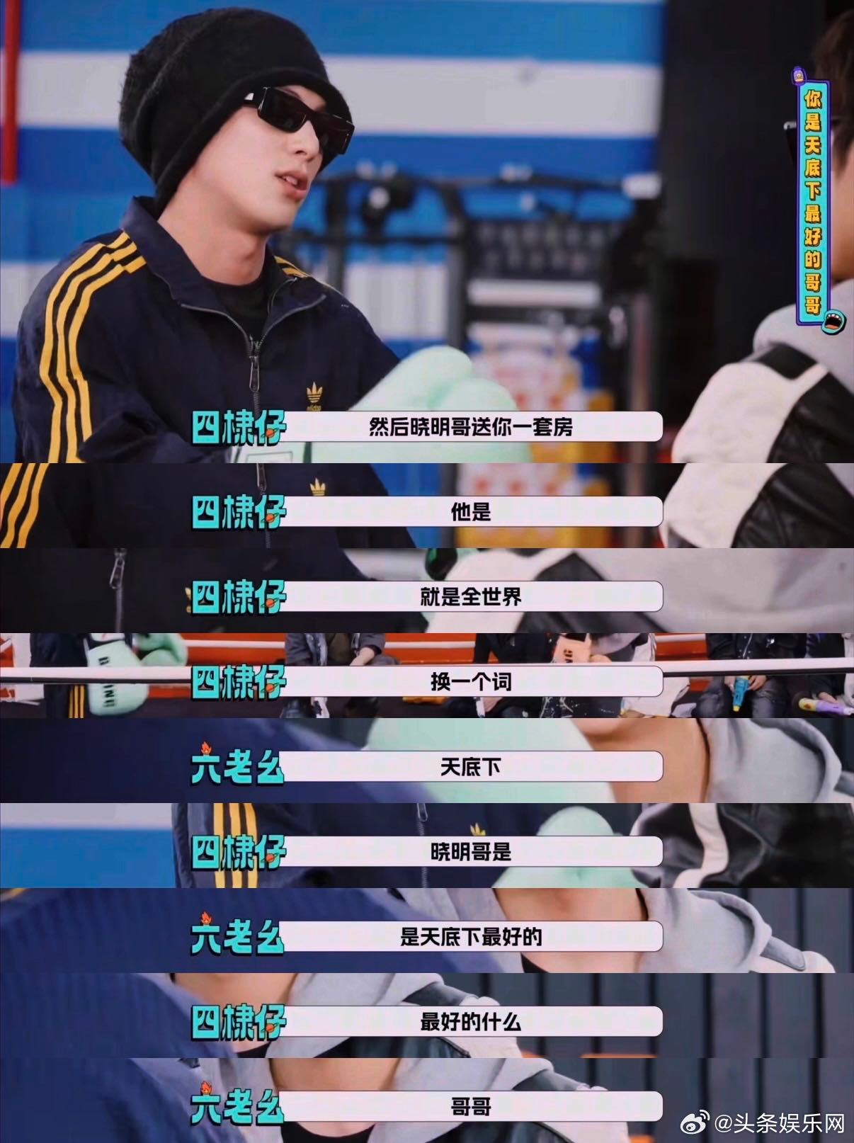 刘耀文一句爹换黄晓明一套房刘耀文听到黄晓明送房立马喊爹 王鹤棣：晓明哥要送一套房