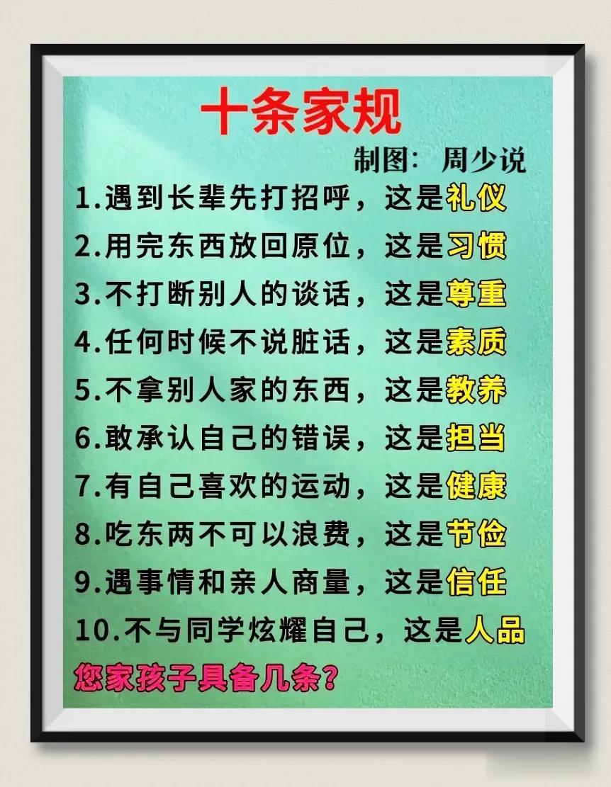 一位博士爸爸给孩子立下的十条规矩，比如遇到长辈先打招呼，这是礼仪、不打断别人的谈