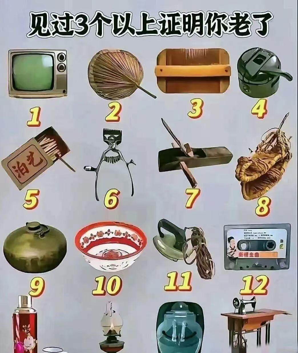 您见过几个，看看是不是同龄人？评论区打出来……