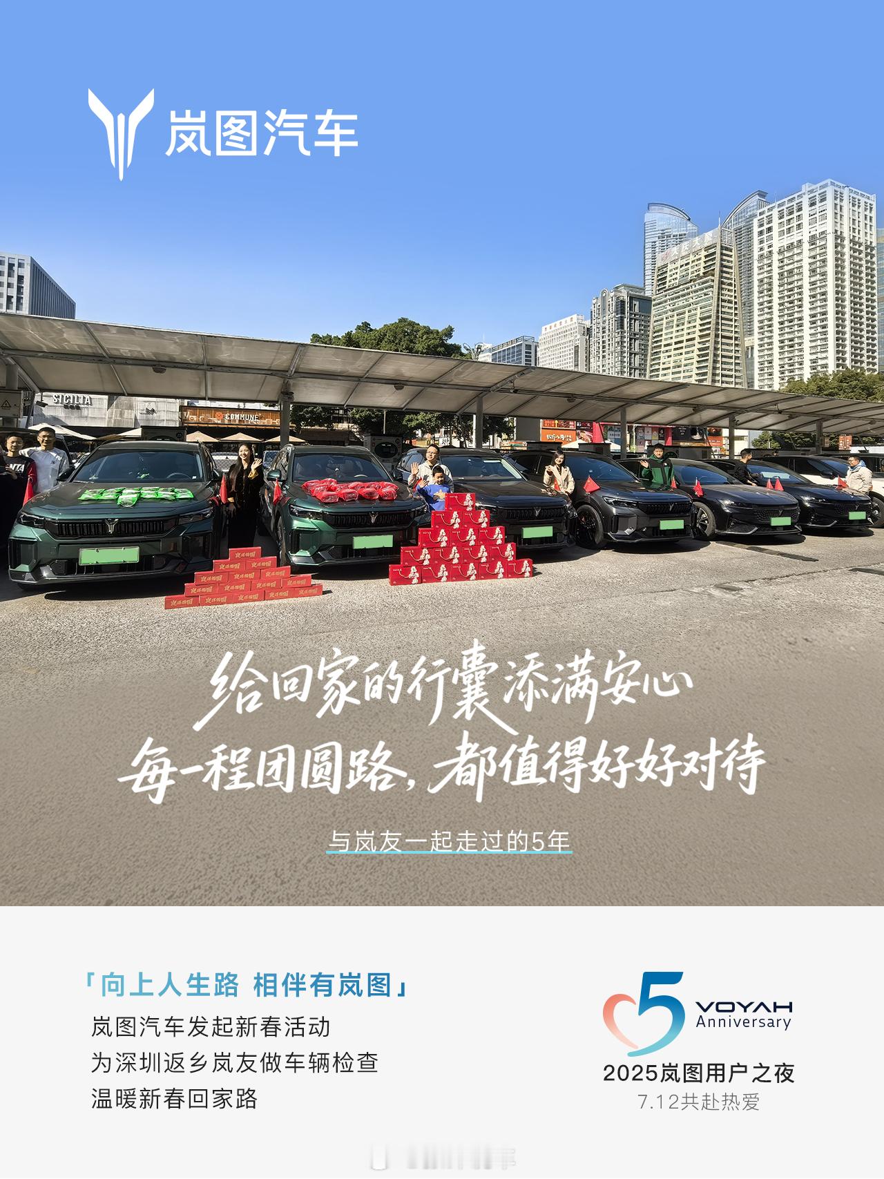 向上人生路，相伴有岚图岚图汽车 与岚友一起走过的5年公益同行，温暖同频✨7月12