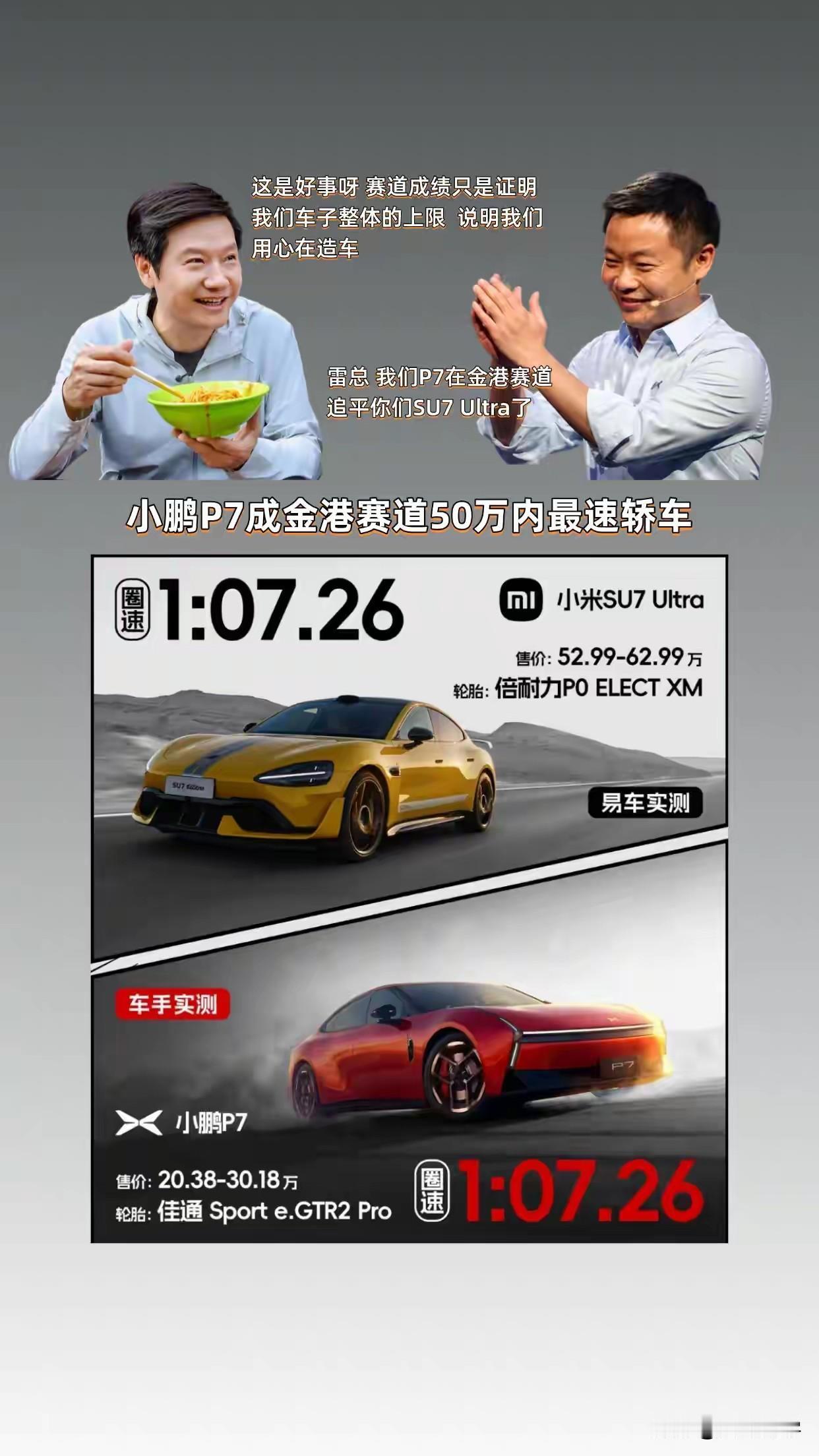 小鹏、小米都是小字辈车企，它们都在认认真真的造车。很多人不理解，为什么小米非要把