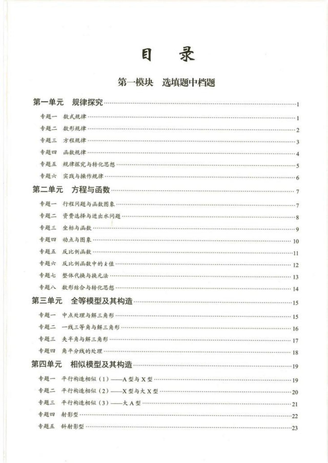 720中考状元：中考数学考120分满分！这套题目我夜以继日的练习