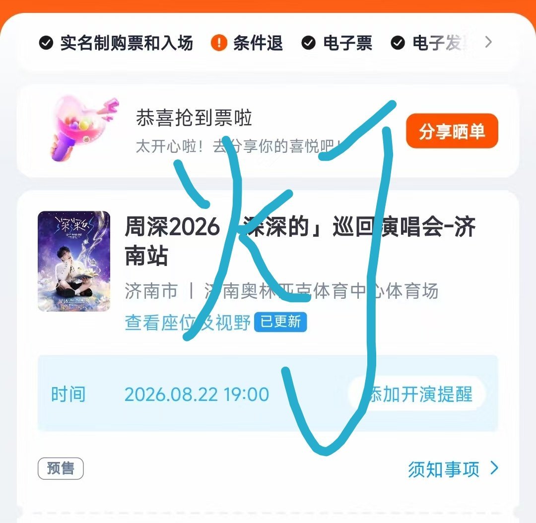 宝宝济南见周深2026深深的巡回演唱会